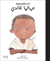 أطفال بأحلام كبيرة -مهاتما غاندي